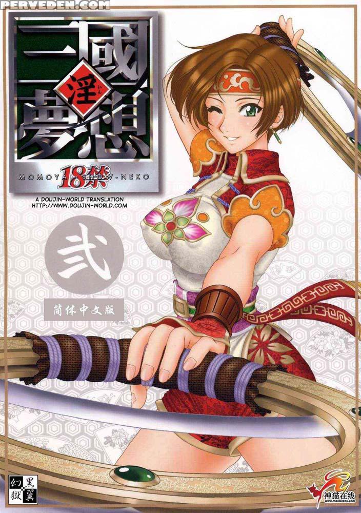 Fight For Two Jiao Sisters - Dynasty Warriors 1