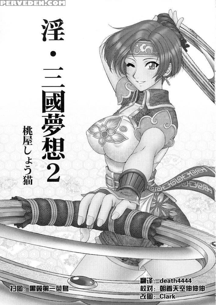 Fight For Two Jiao Sisters - Dynasty Warriors 1