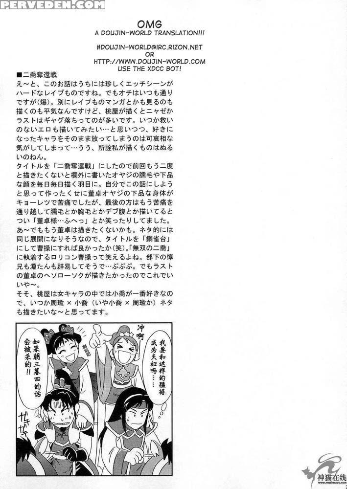 Fight For Two Jiao Sisters - Dynasty Warriors 1