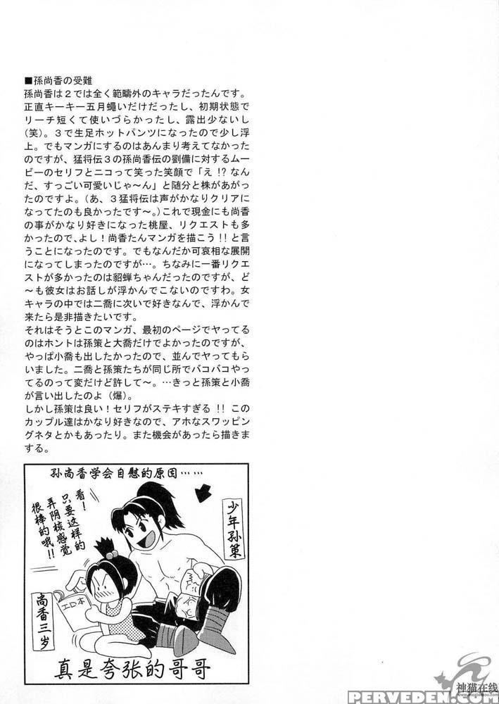 Fight For Two Jiao Sisters - Dynasty Warriors 1