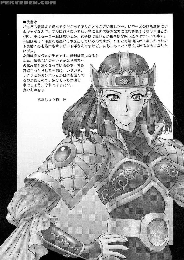 Fight For Two Jiao Sisters - Dynasty Warriors 1