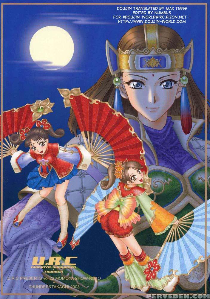 Fight For Two Jiao Sisters - Dynasty Warriors 1