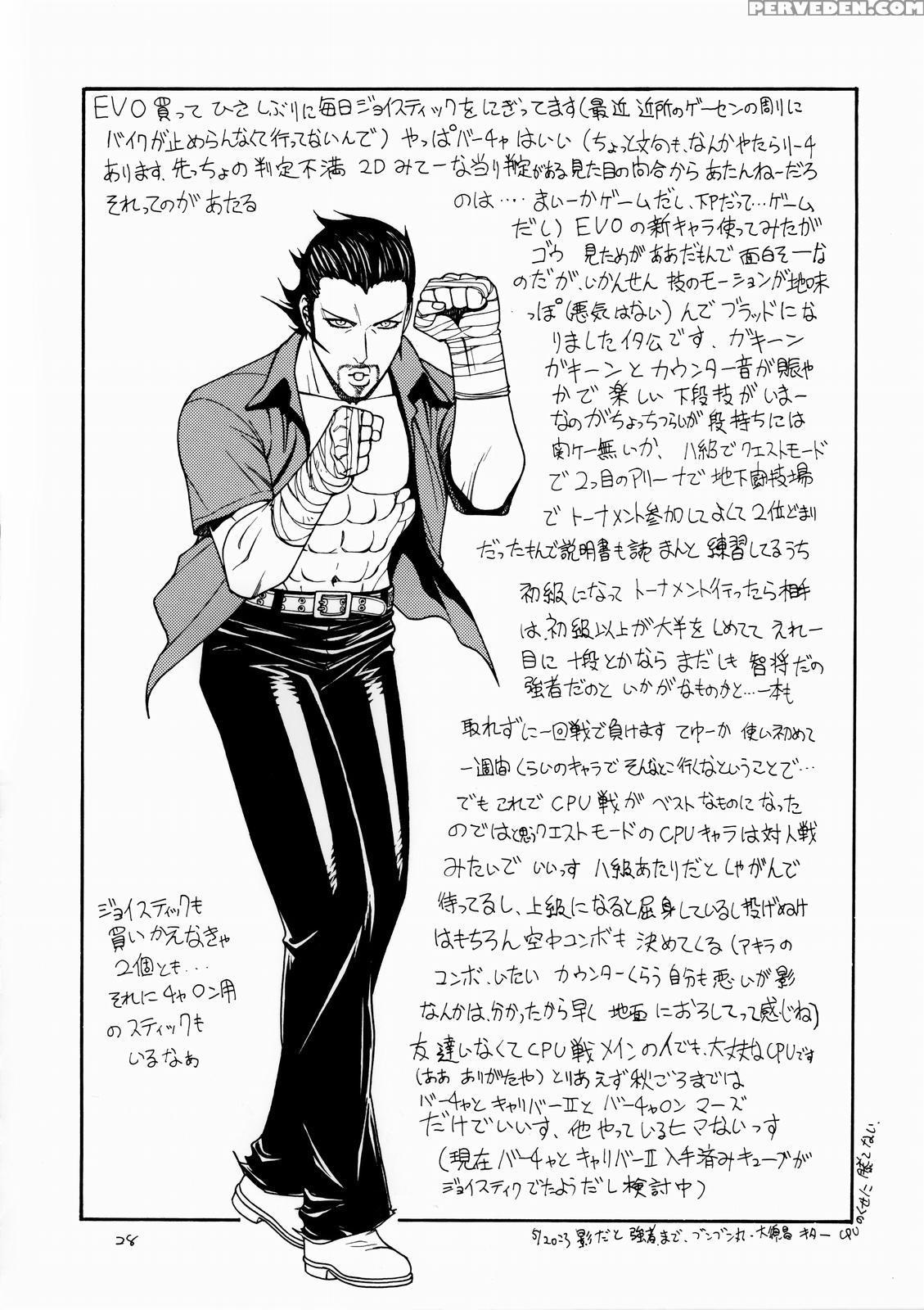 Fighters Gigamix Vol.19 - Dead Or Alive 1