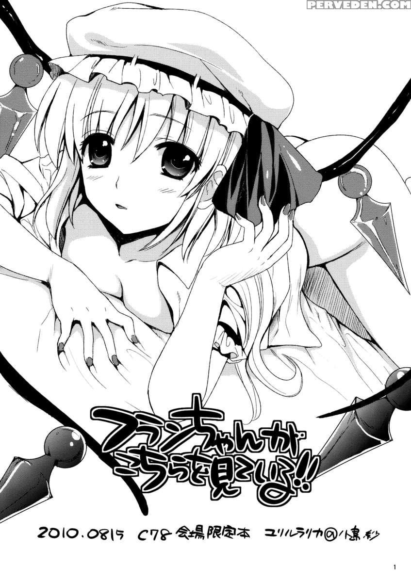 Flan-chan Ga Kochira Wo Miteiru!! 1