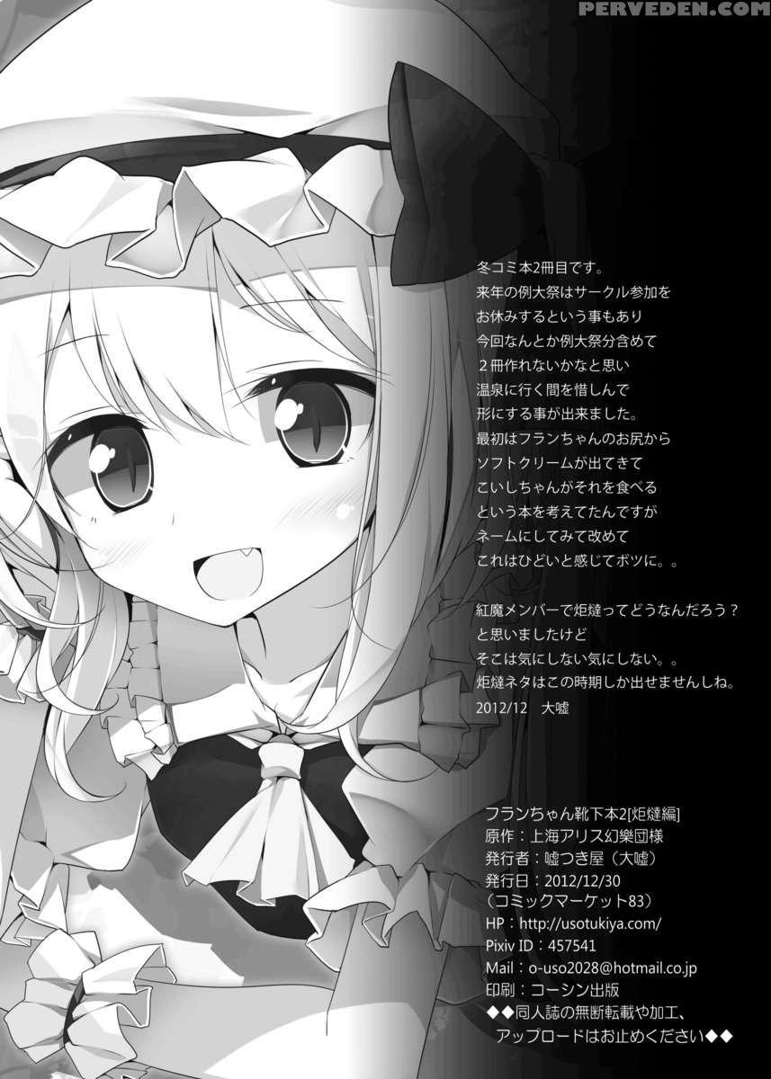 Flan-chan's Socks Book 2 - Kotatsu Chapter 1