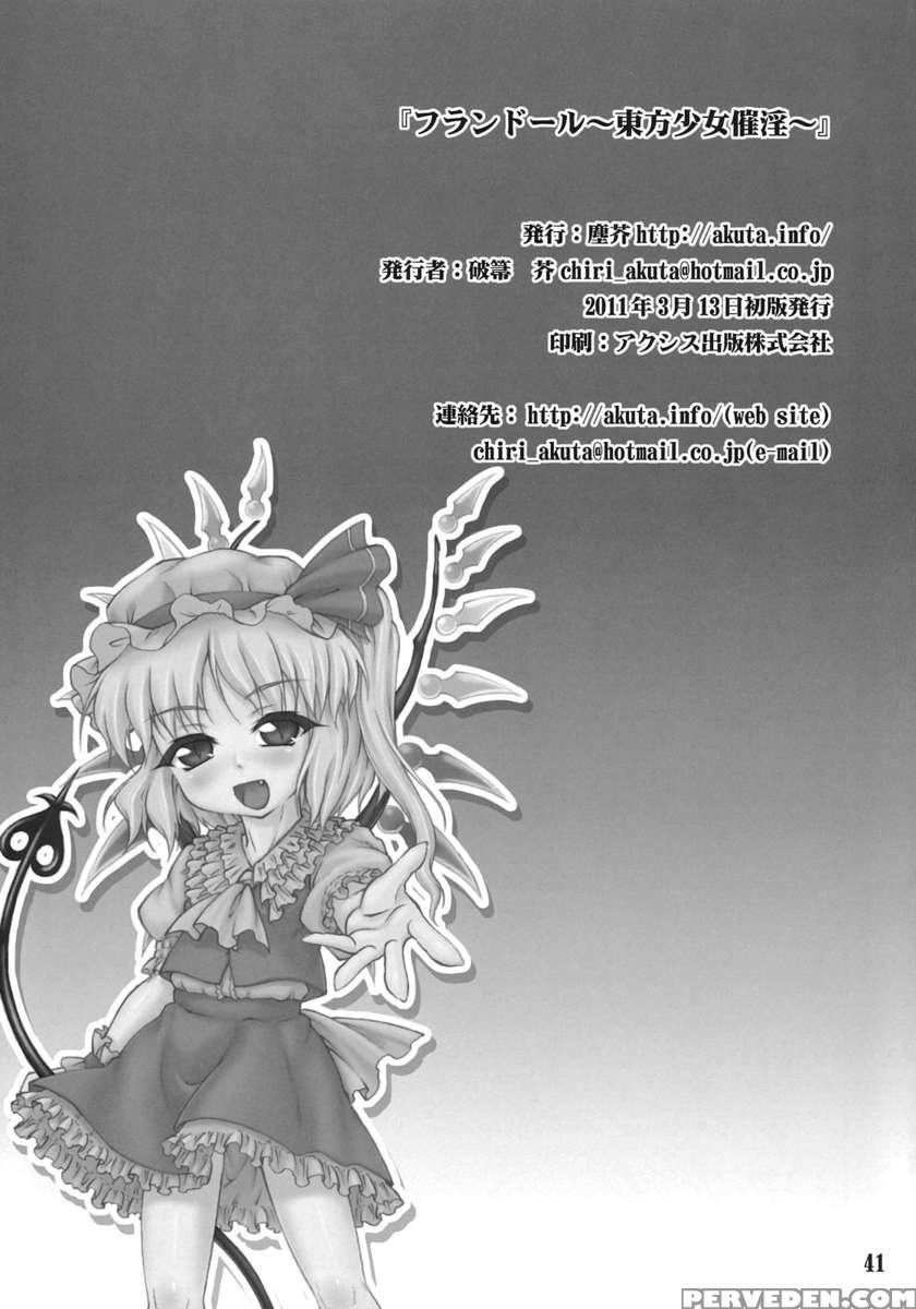 Flandre - Touhou Shoujo Saiin 1