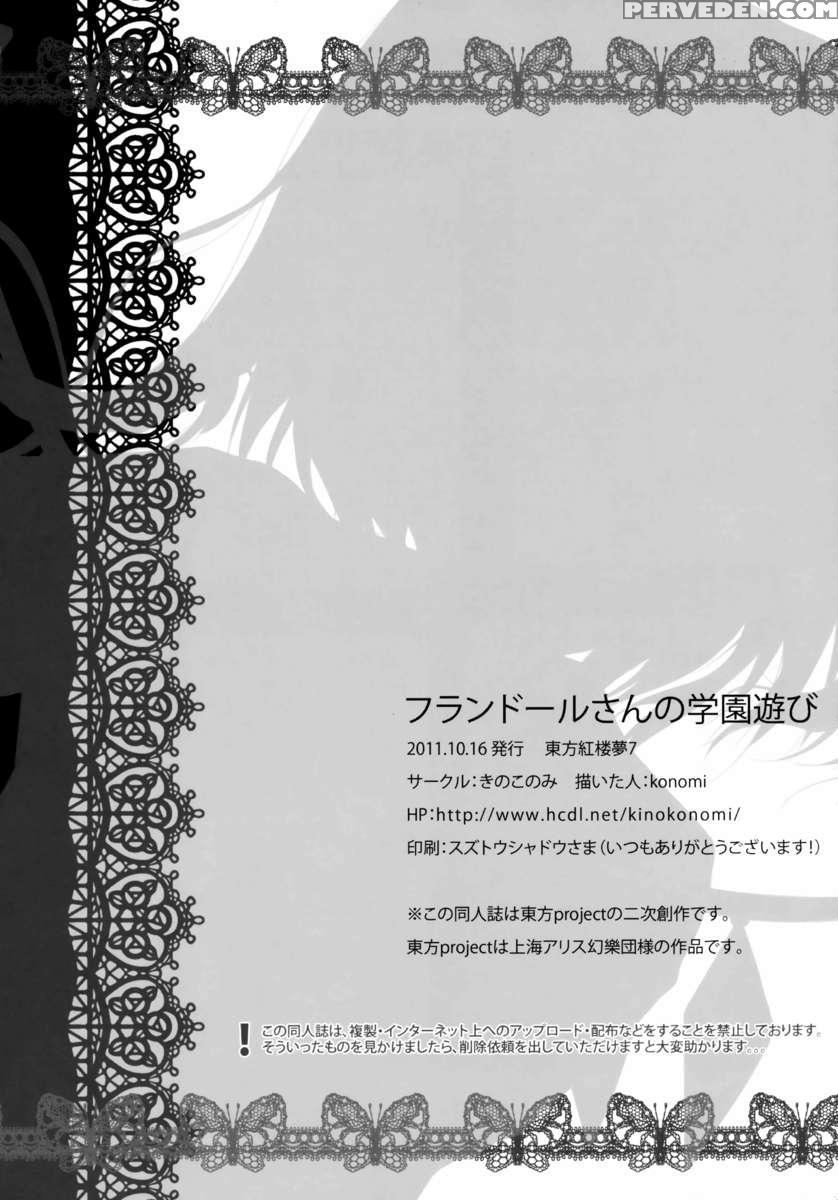 Flandre-san No Gakuen Asobi 1
