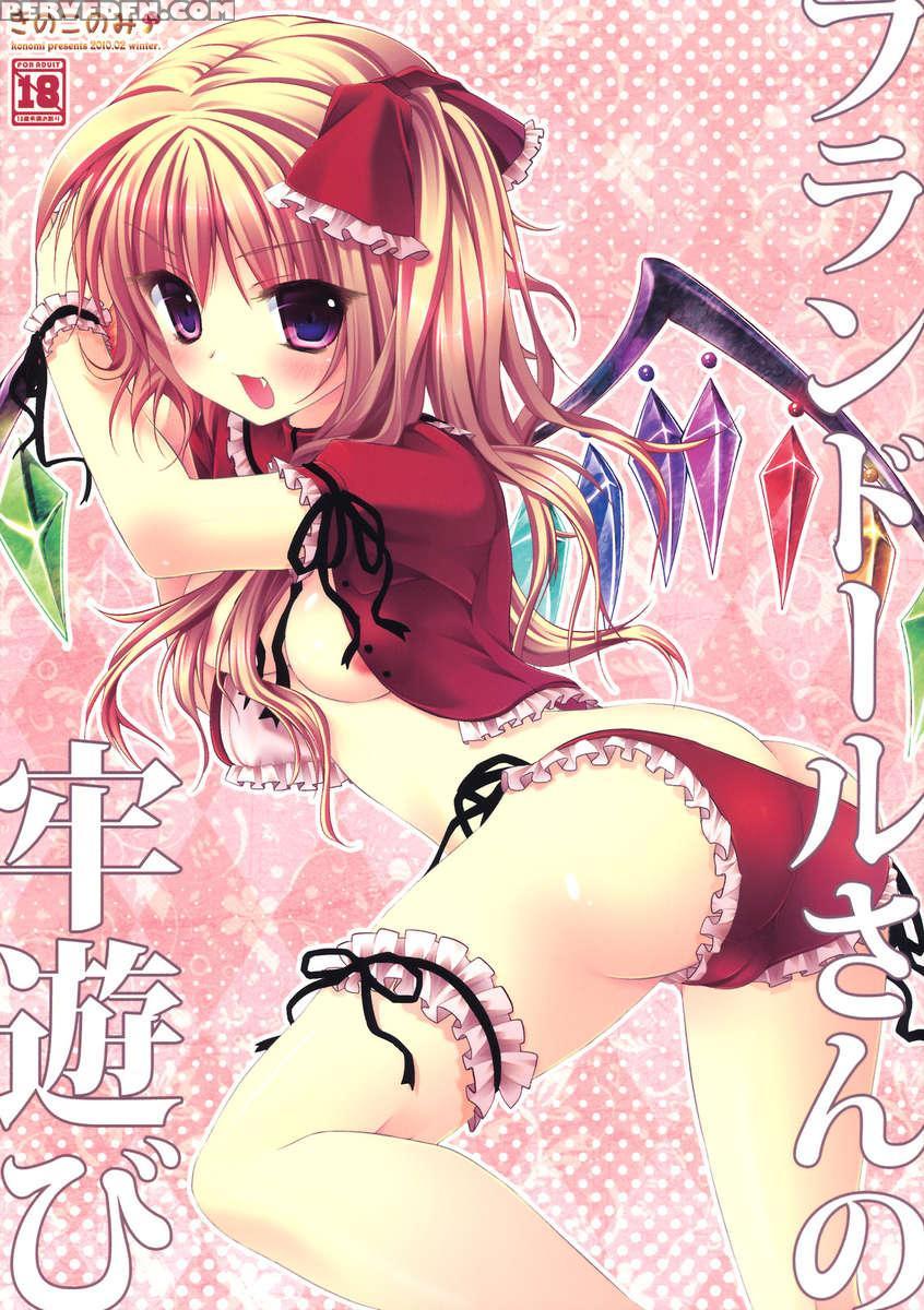 Flandre-san No Rouasobi 1