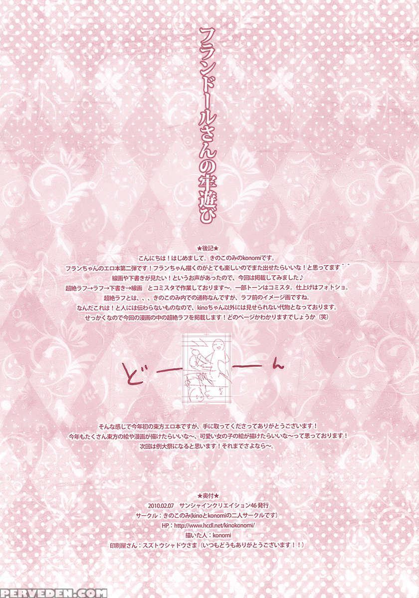 Flandre-san No Rouasobi 1