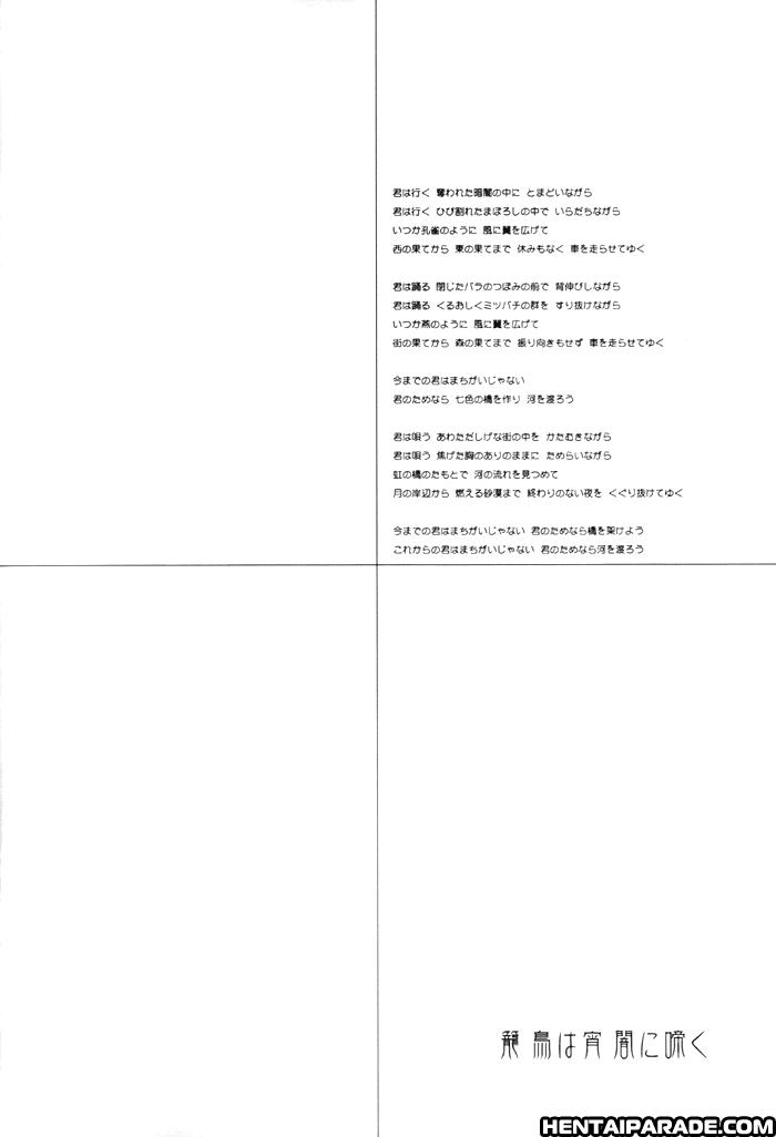 Fma Dj - Kago Wa Tori 1