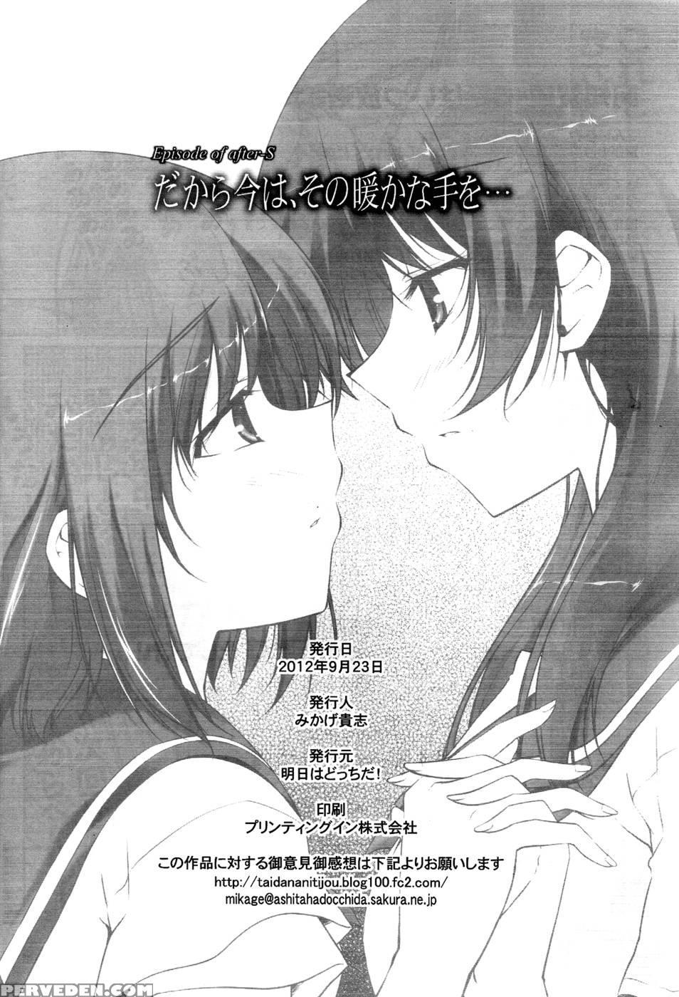 For Now, I Want To Hold This Warm Hand Of Yours - Saki 1