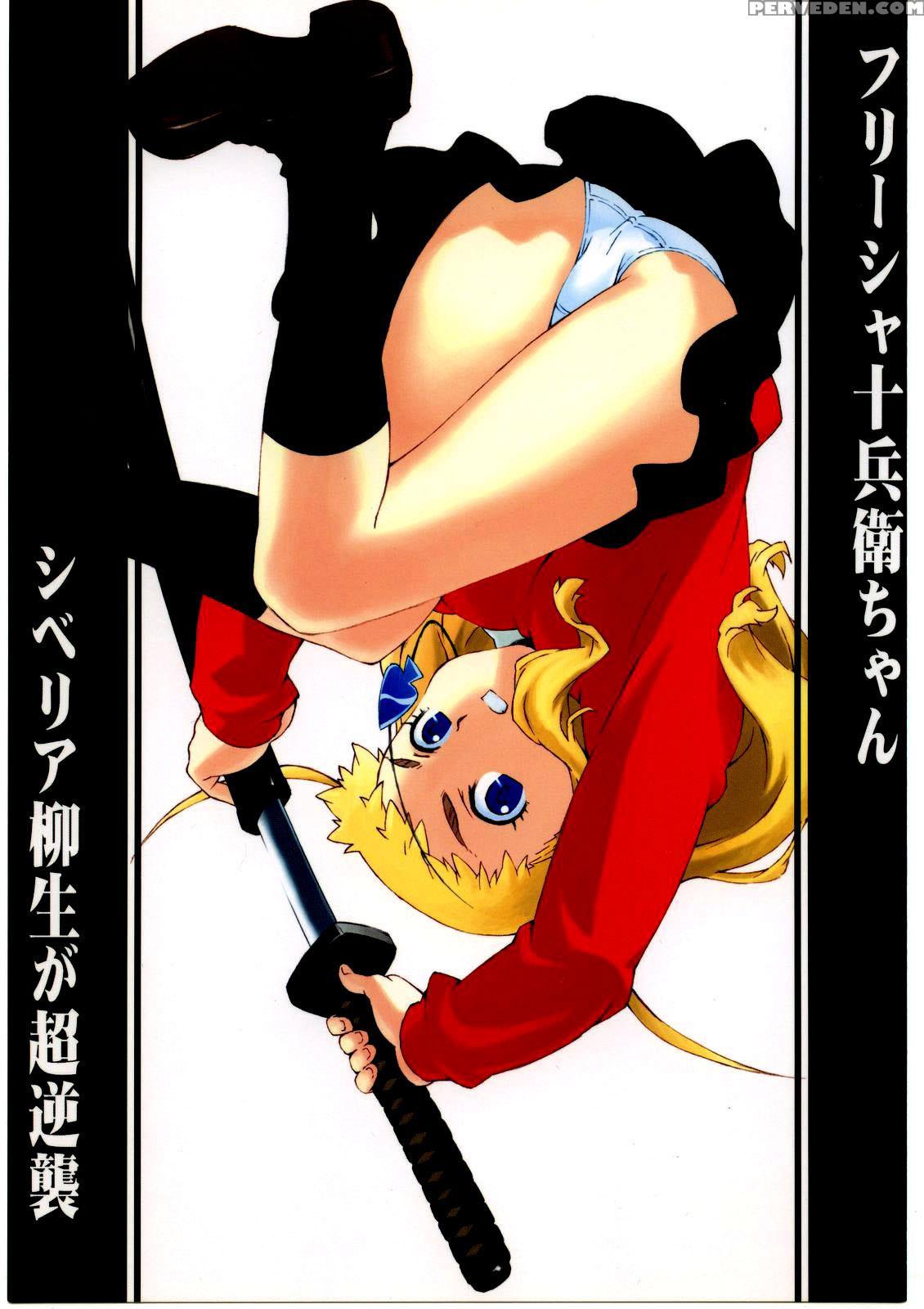 Freesia Jubei-chan Siberia Yagyuu Ga Chougyakushu - Jubei-chan 1