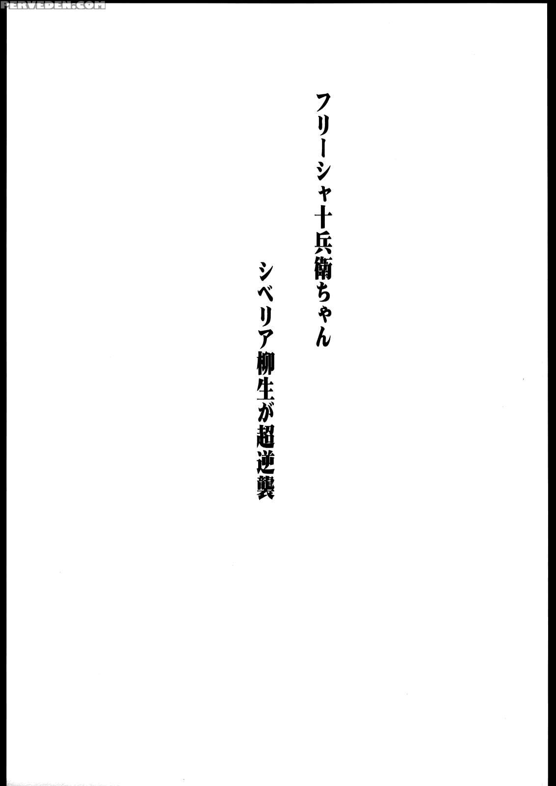 Freesia Jubei-chan Siberia Yagyuu Ga Chougyakushu - Jubei-chan 1