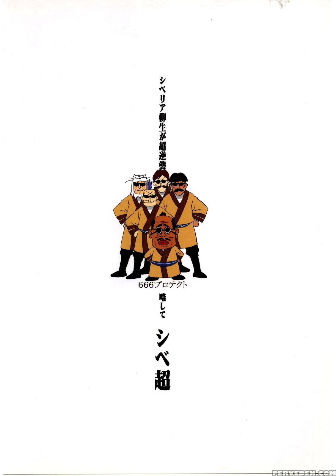 Freesia Jubei-chan Siberia Yagyuu Ga Chougyakushu - Jubei-chan 1