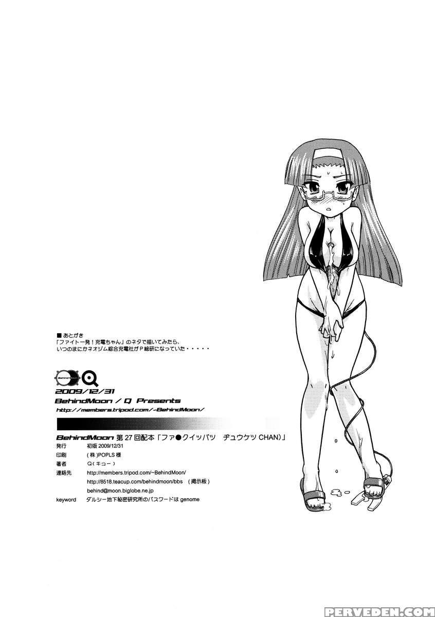 Fuck Ippatsu Juuketsu-chan 1
