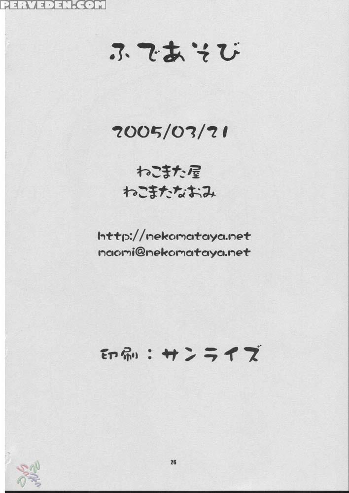 Fude Asobi - Genshiken 1