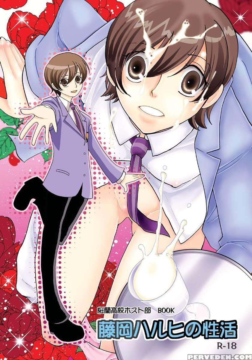 Fujioka Haruhi No Sei Katsu 1