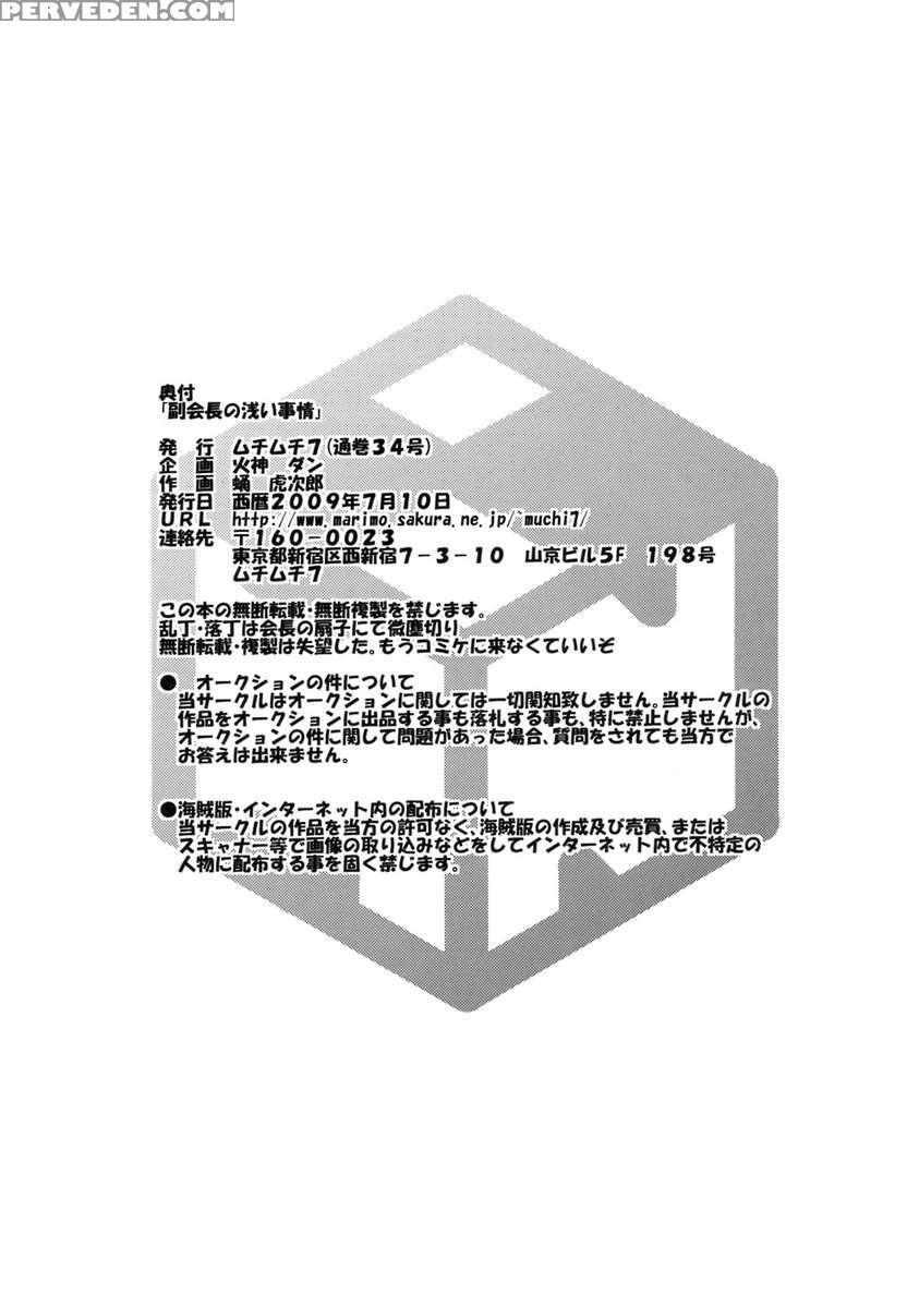 Fuku Kaichou No Asai Jijou 1