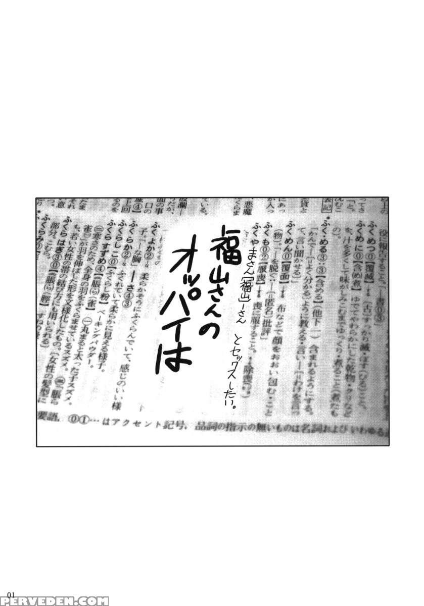 Fukuyama-san. 1