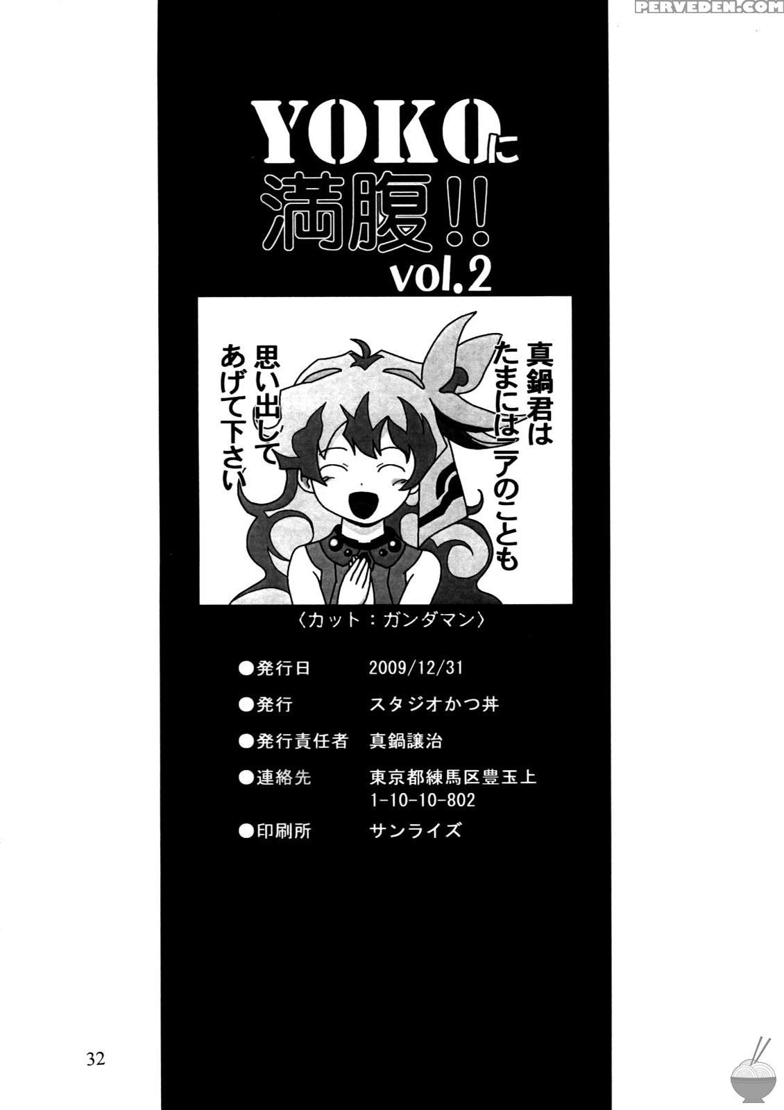 Full Of Yoko! Volume 2 - Tengen Toppa Gurren Lagann 1