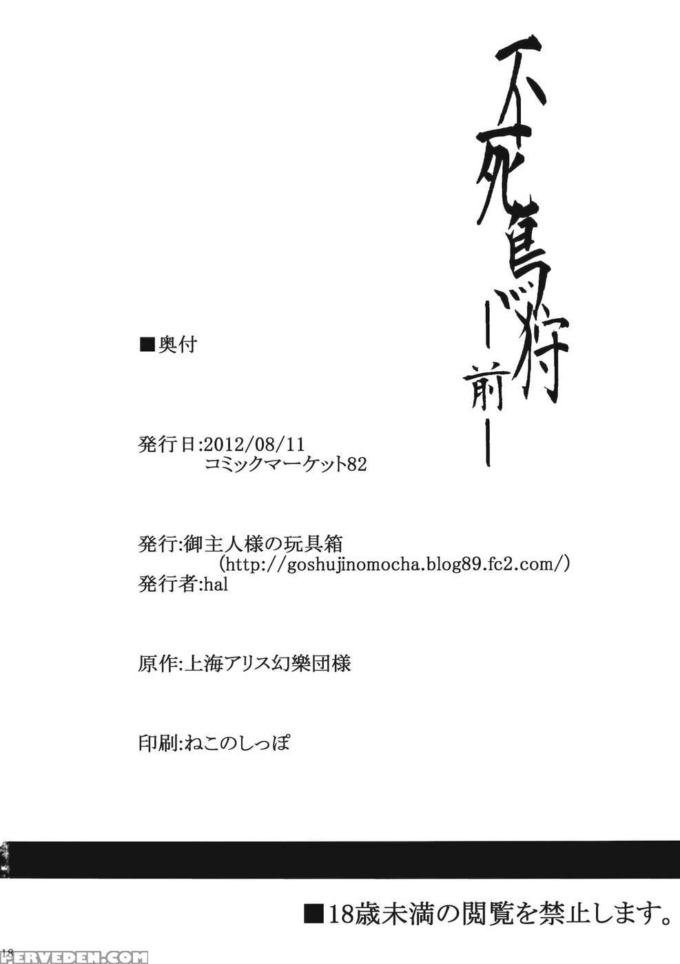 Fushichou Gari -zen- - Touhou Project 1
