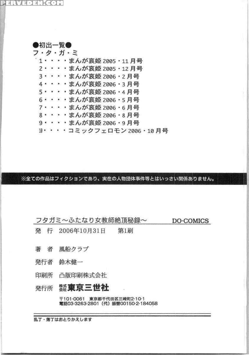 Futagami Futanari Onna Kyoushi Zecchou Hiroku 1