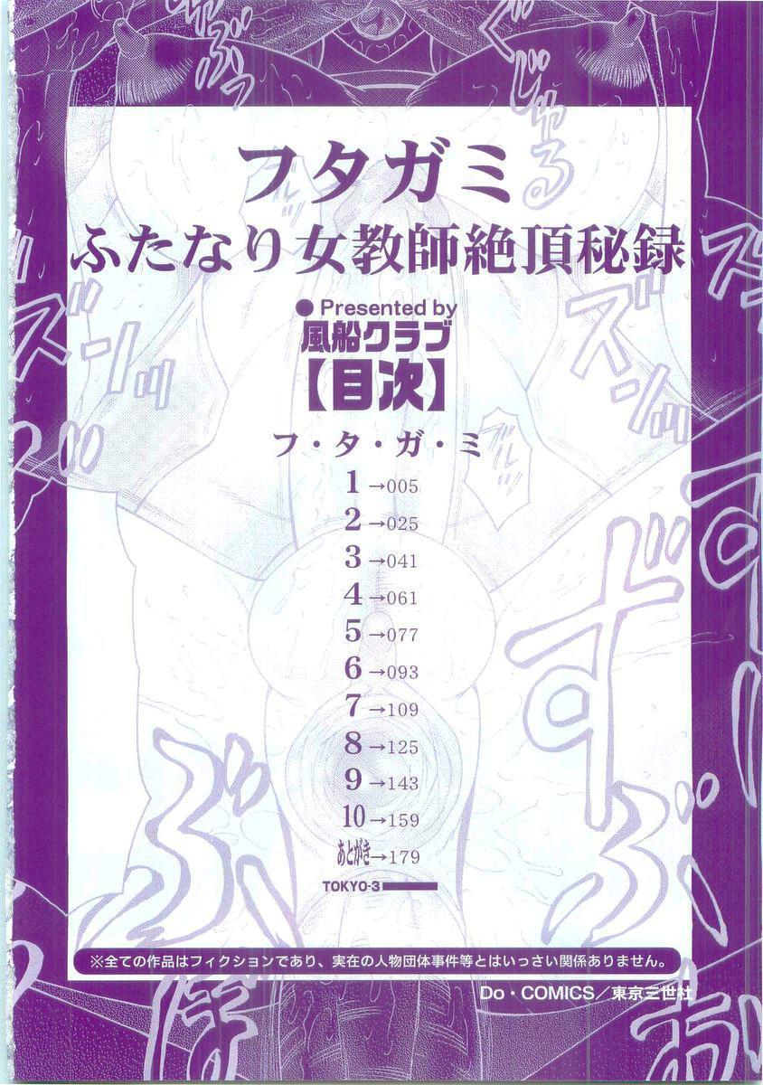 Futagami 0: Contents