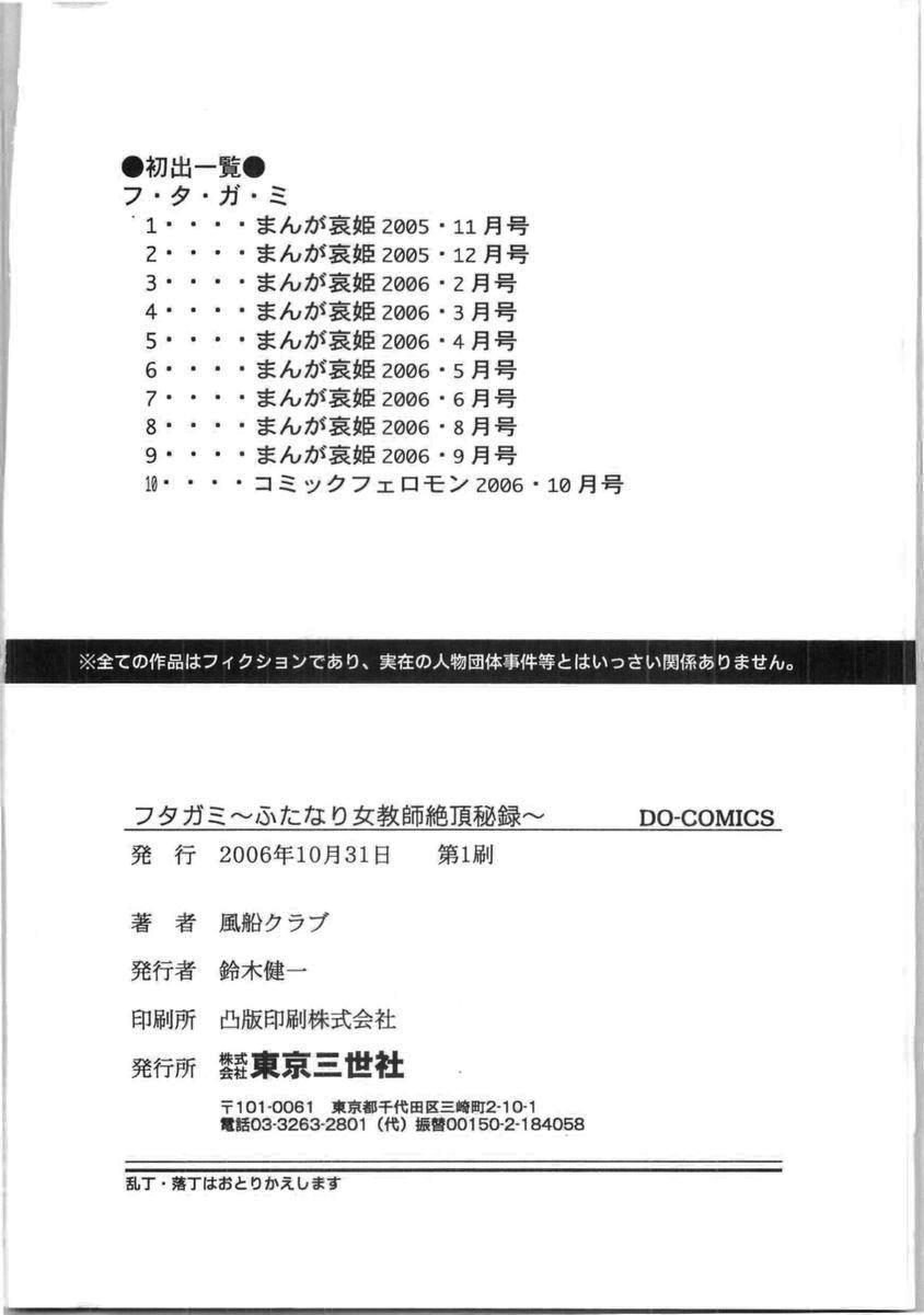 Futagami 0: Contents