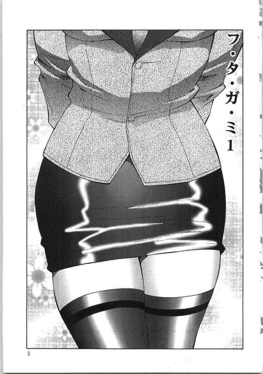 Futagami 1