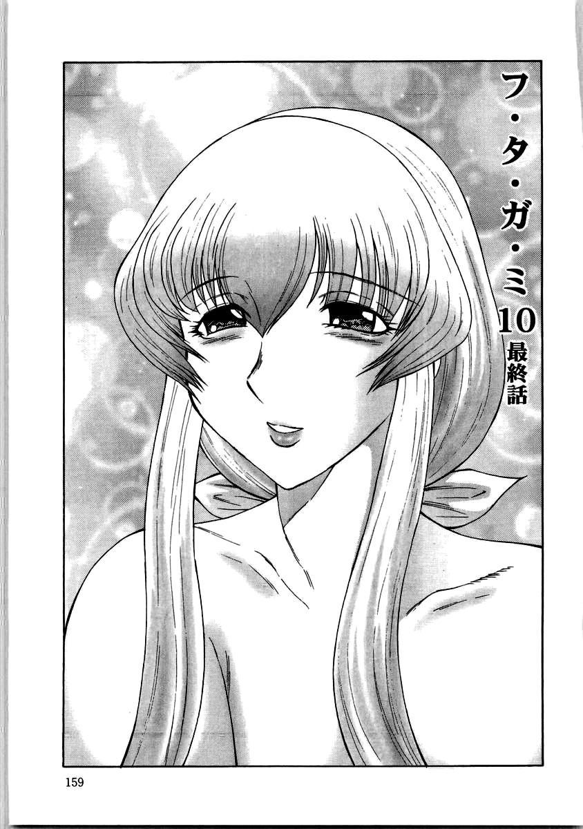 Futagami 10