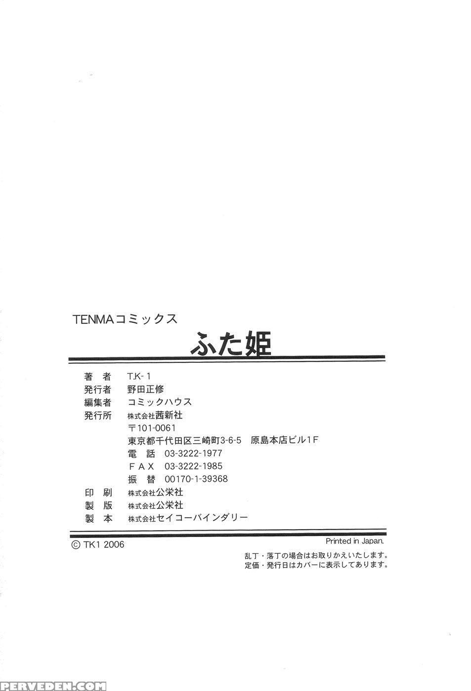 Futahime 12