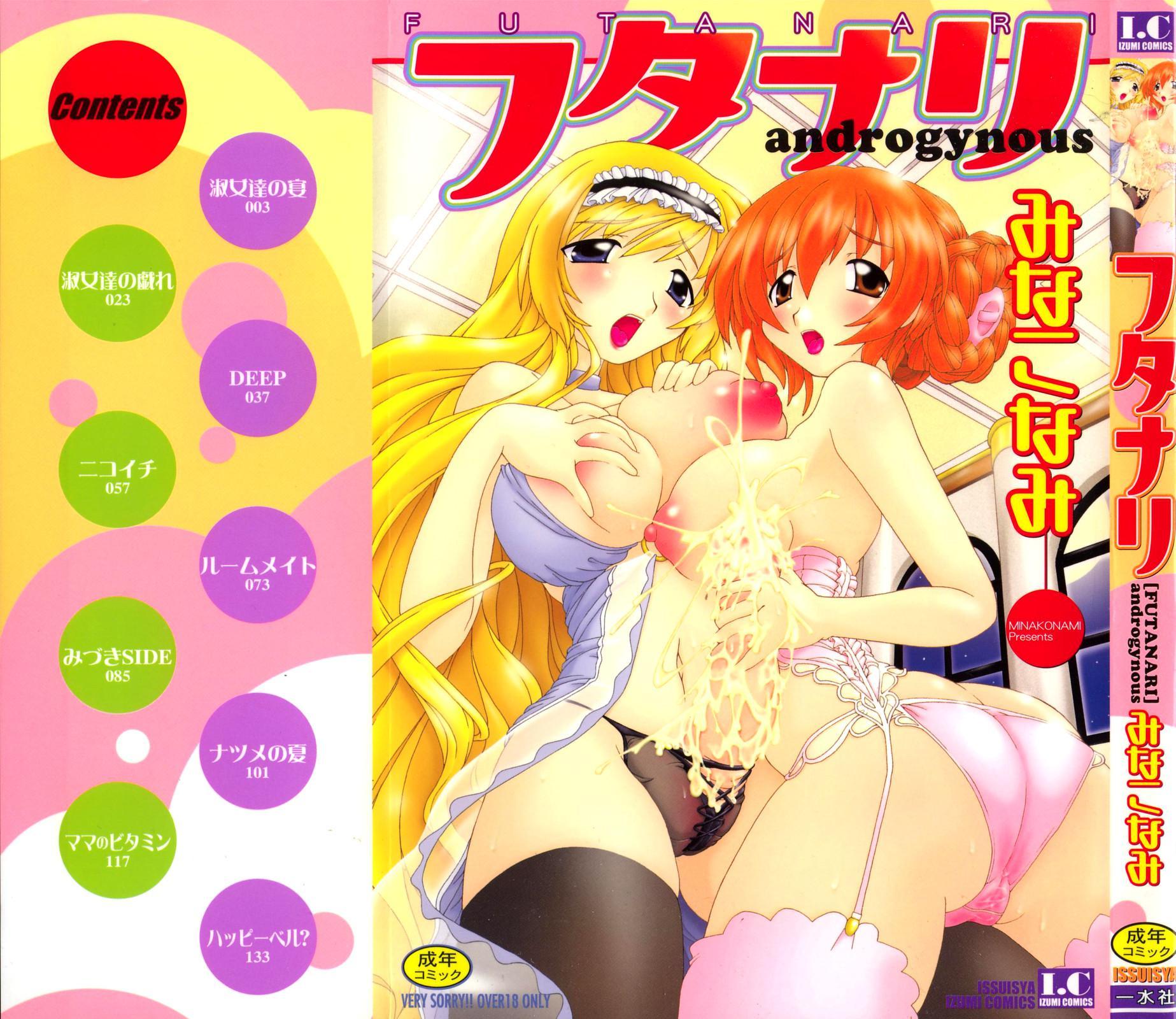 Futanari Androgynous 0: Contents