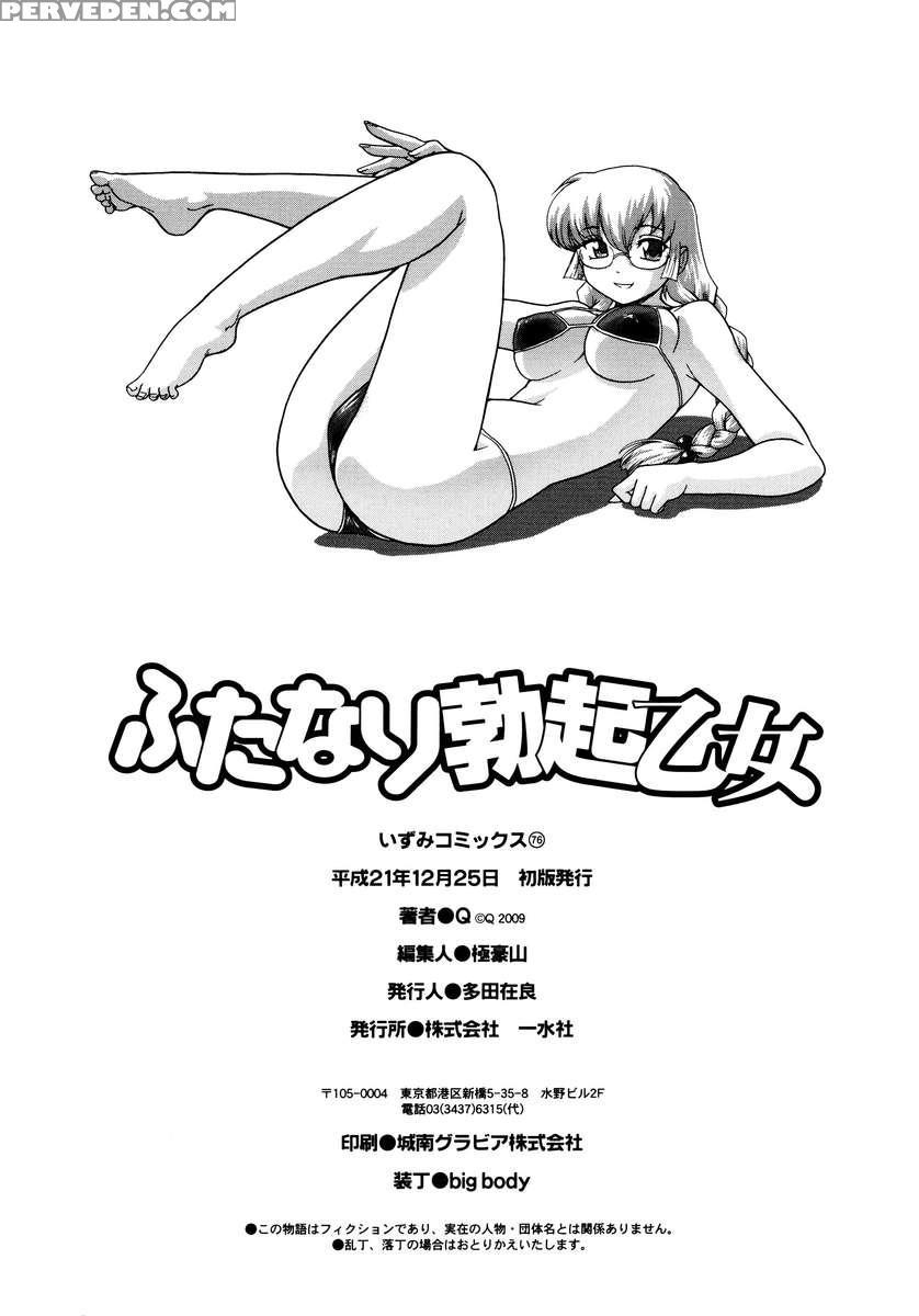 Futanari Bokki Otome 1