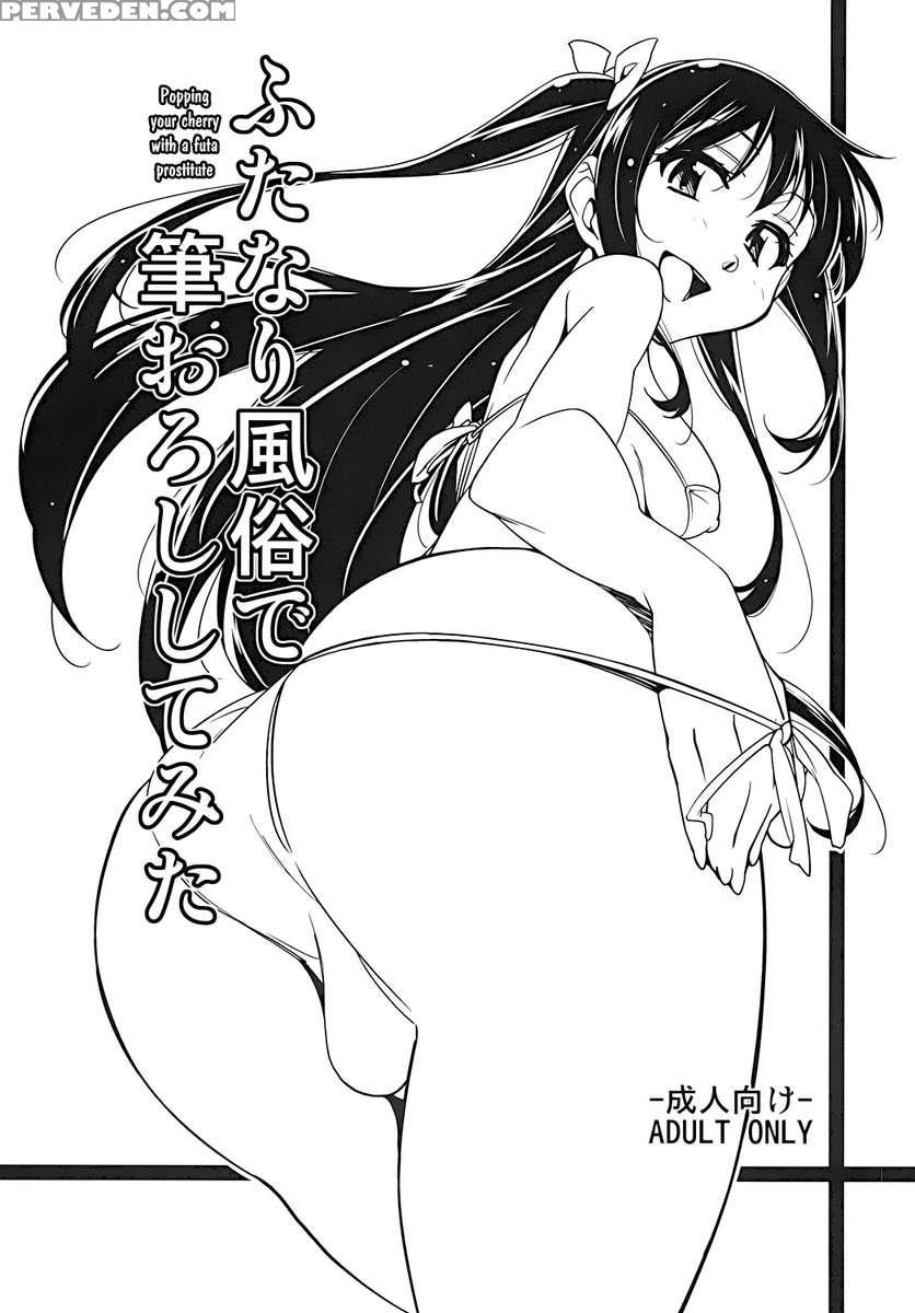 Futanari Fuuzoku De Fudeoroshi Shitemita 1
