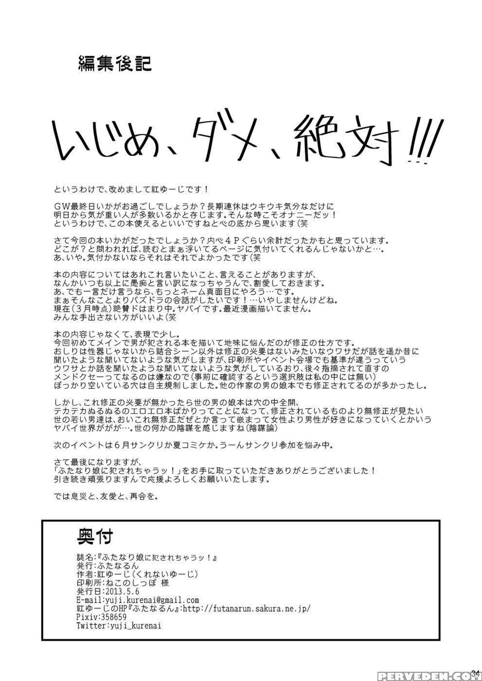 Futanari Musume Ni Okasarechau! - Futanarunkurenai Yuuji 1