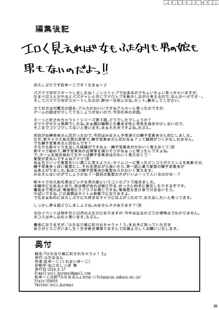 Futanari Musume Ni Okasarechau! 3 1