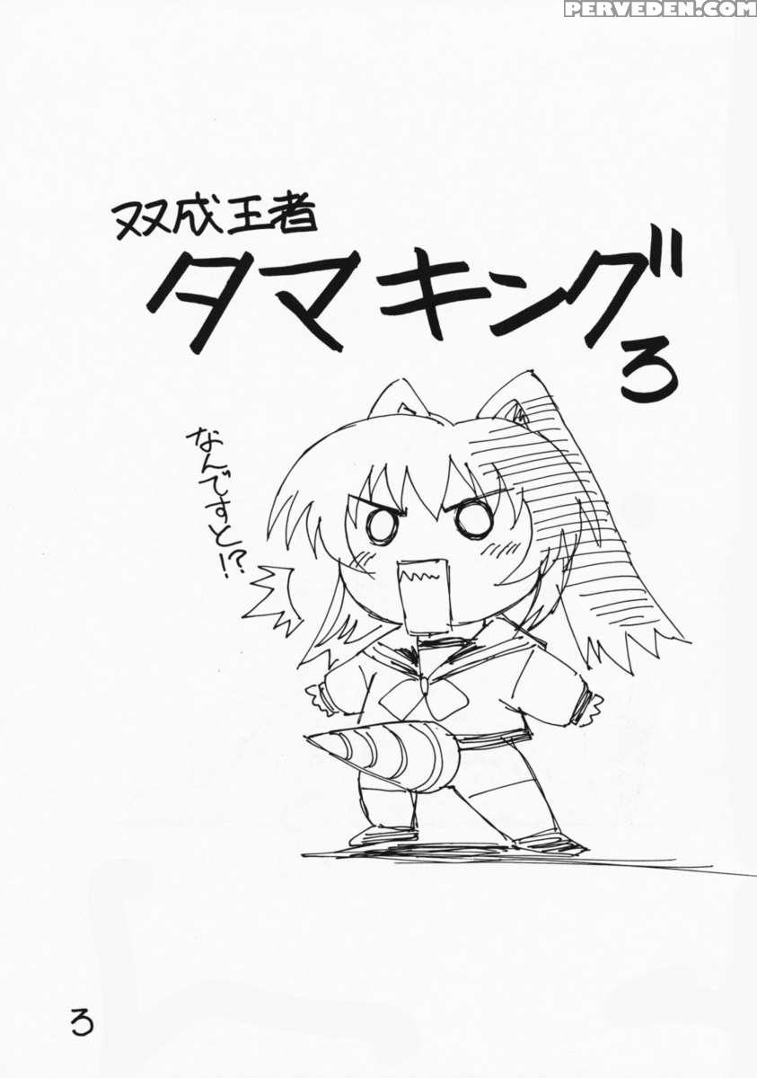 Futanari Ouja Tamaking 3 1