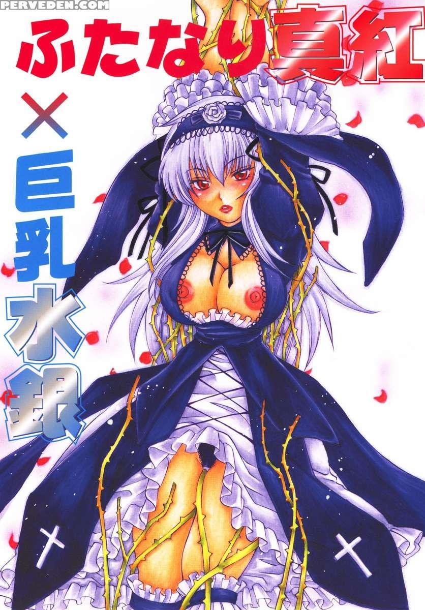 Futanari Shinku X Kyonyuu Suigin 1