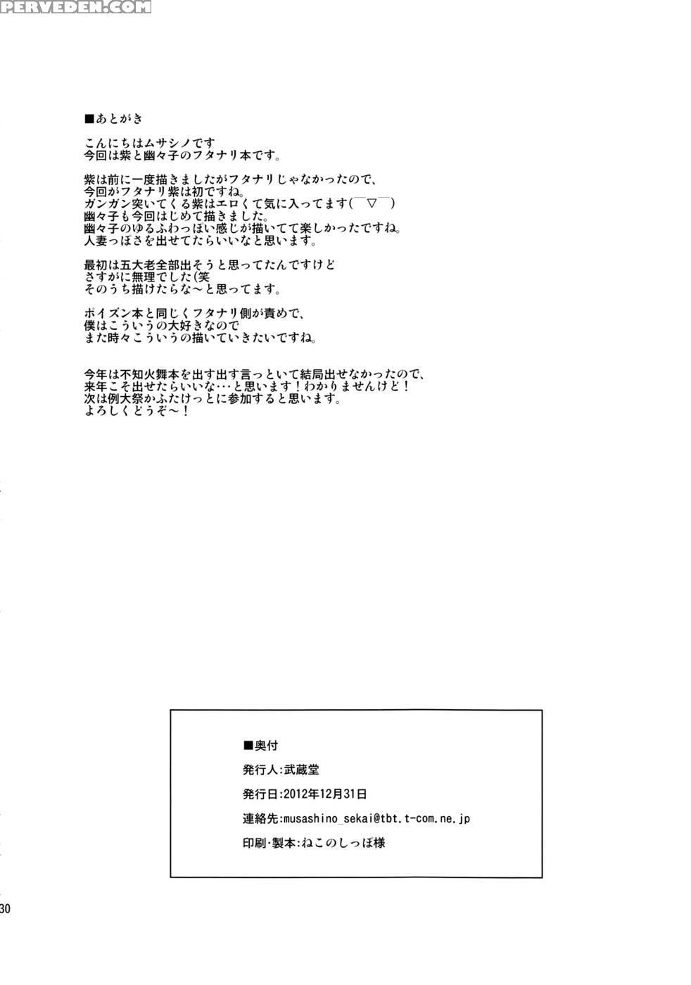 Futanarix Touhou - Mayohiga Chapter - Touhou Project 1
