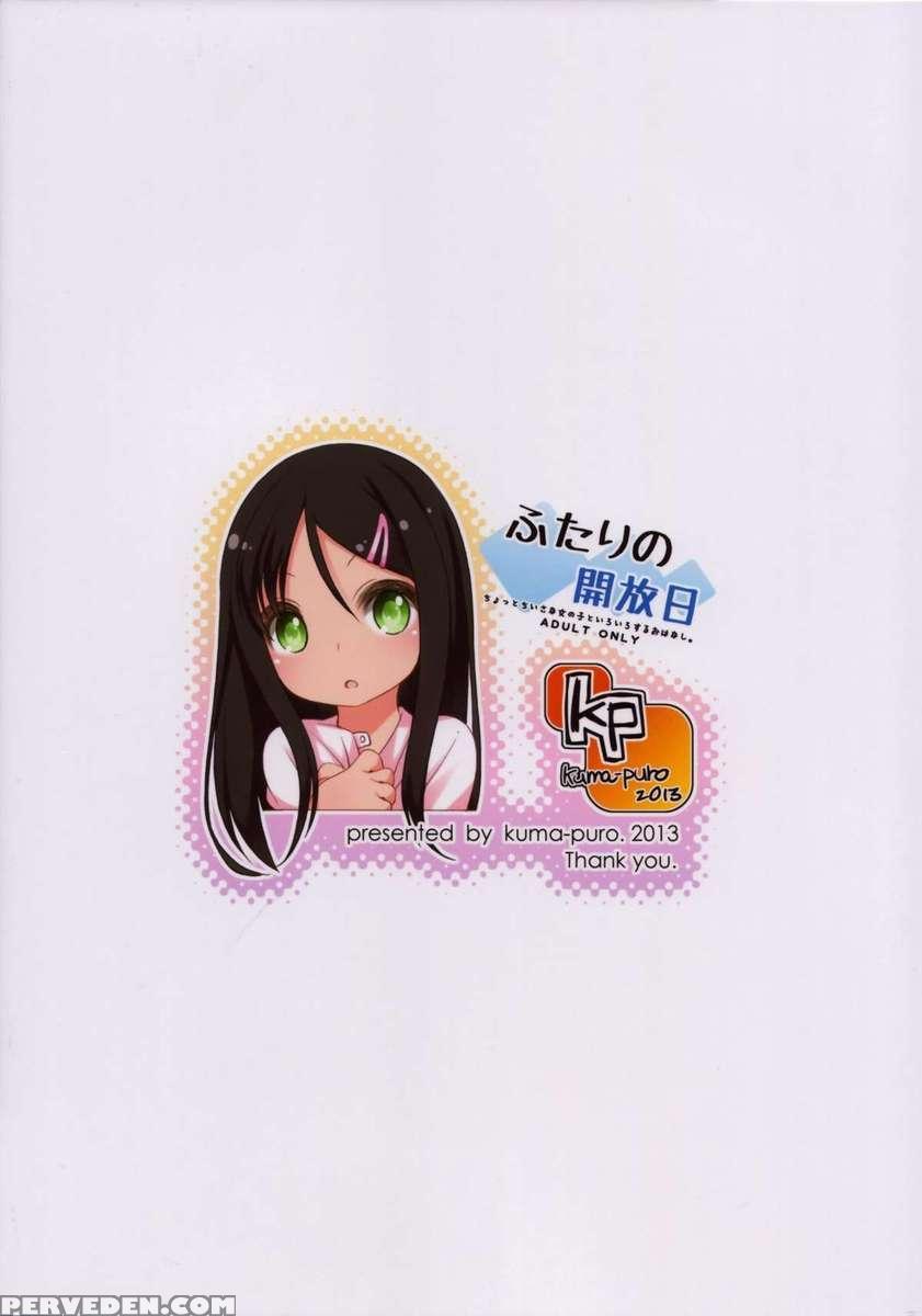 Futari No Kaihoubi 1