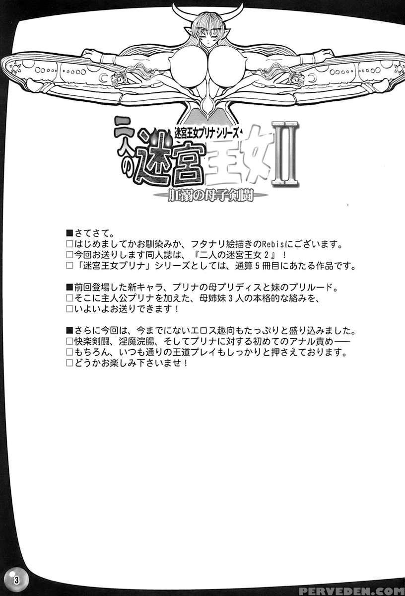 Futari No Meikyuu Oujo 2 1