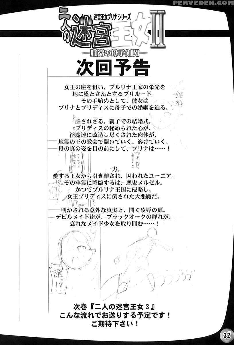 Futari No Meikyuu Oujo 2 1