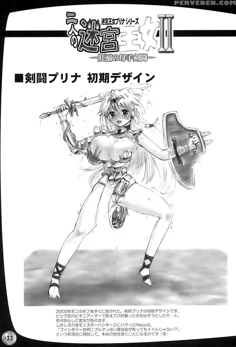 Futari No Meikyuu Oujo 2 1