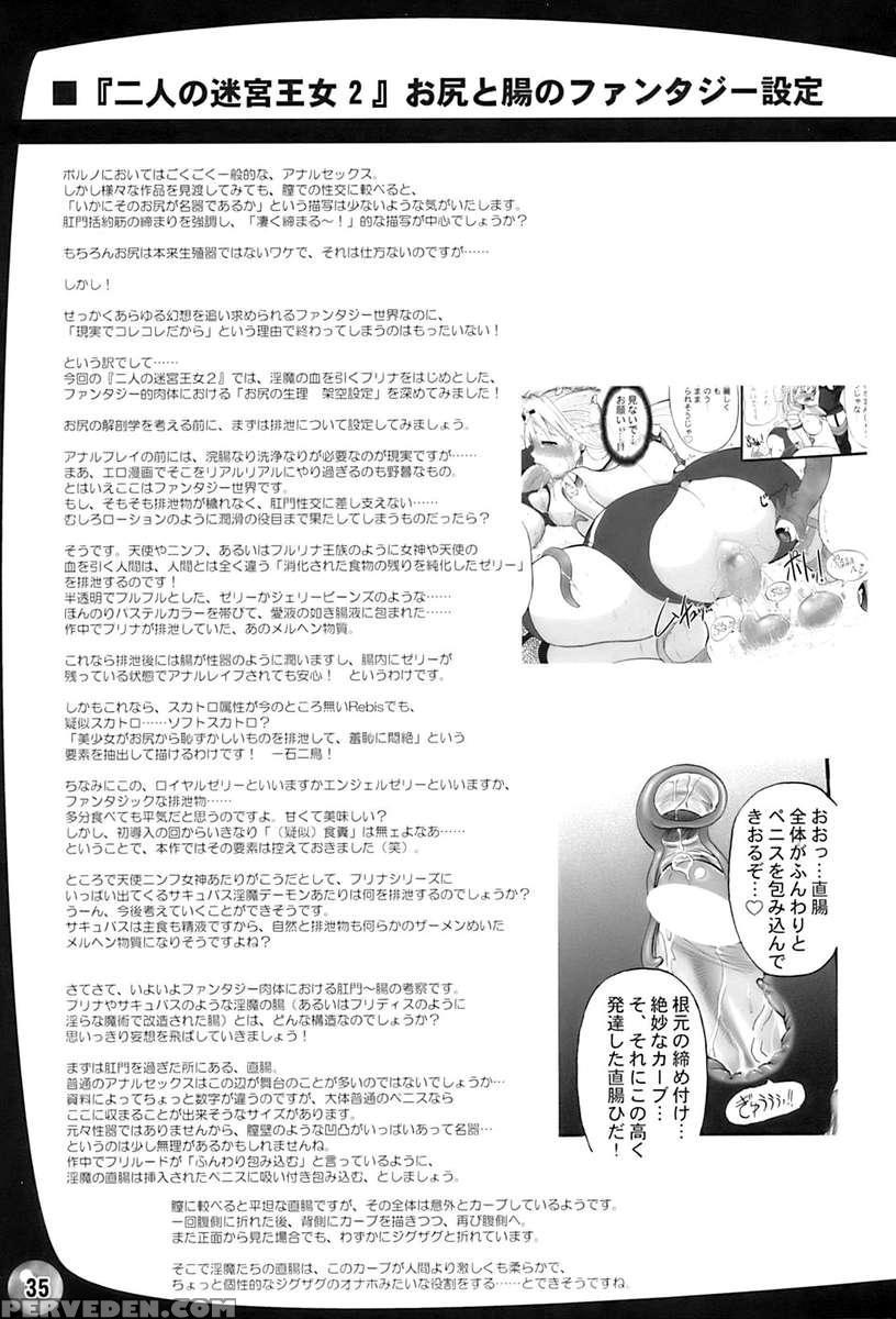 Futari No Meikyuu Oujo 2 1