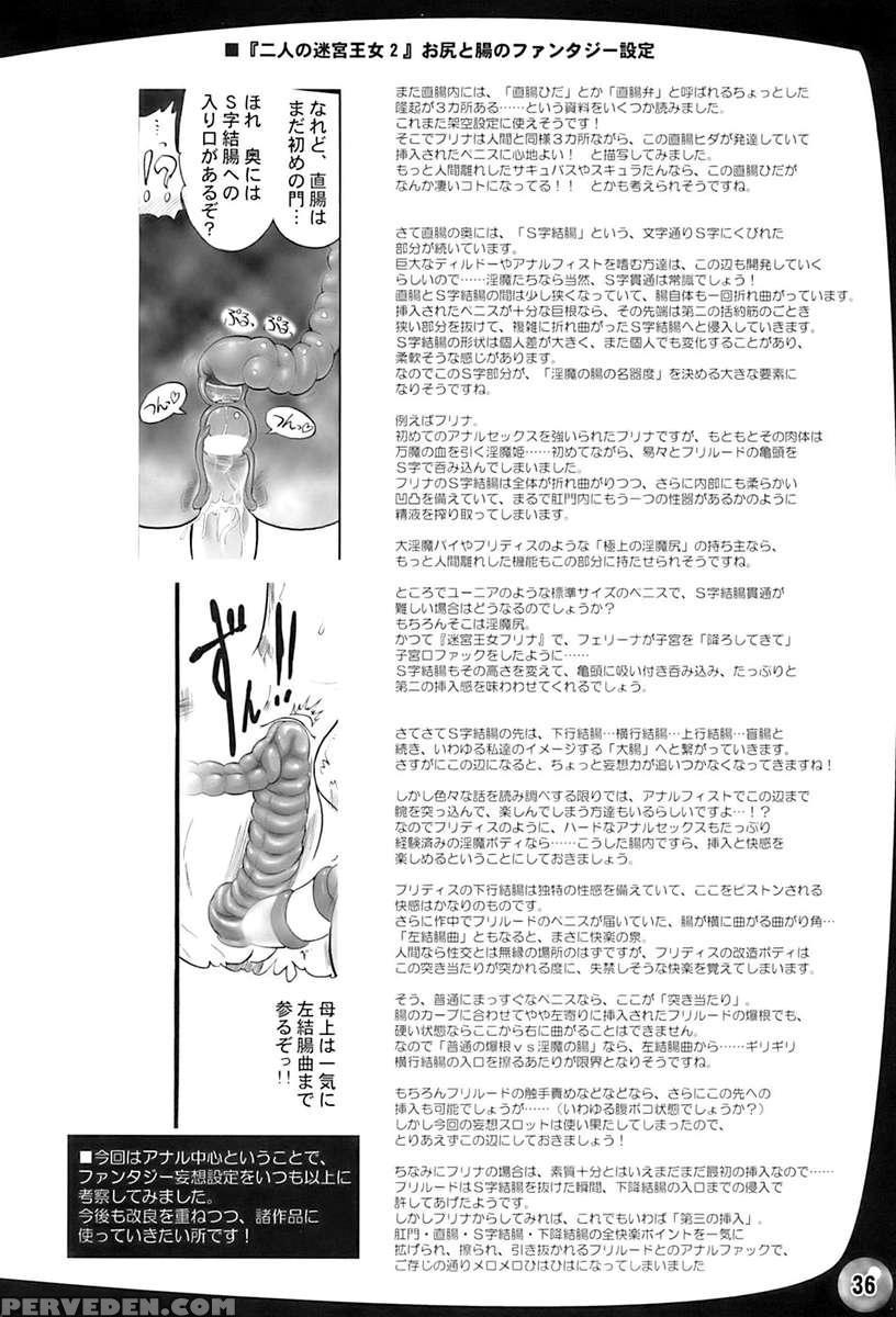 Futari No Meikyuu Oujo 2 1