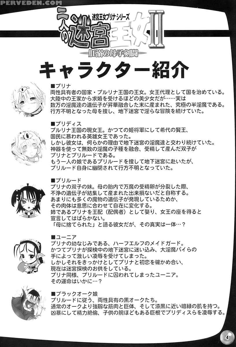 Futari No Meikyuu Oujo 2 1