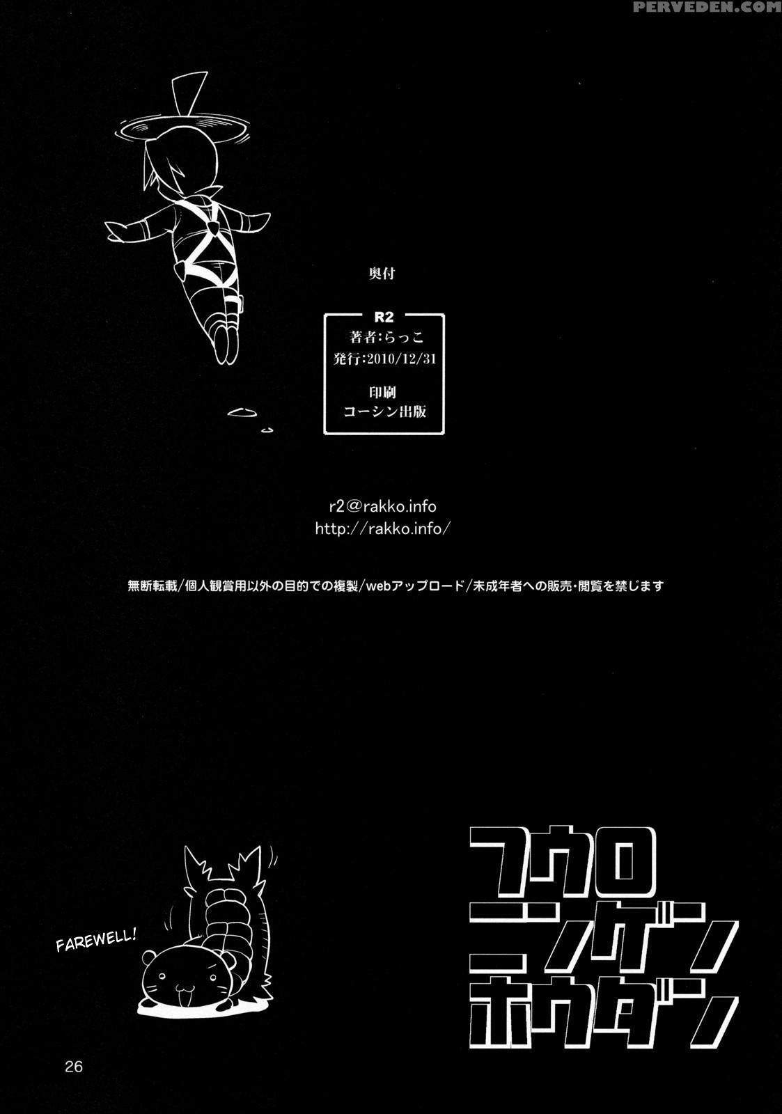 Fuuro Ningen Houdan - Pokemon Black And White 1