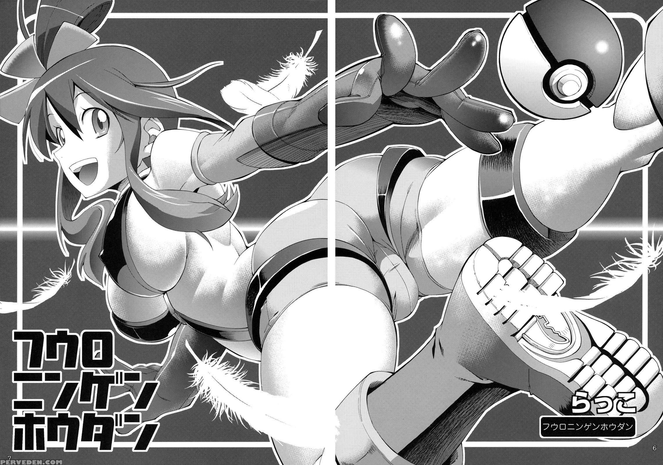 Fuuro Ningen Houdan - Pokemon Black And White 1