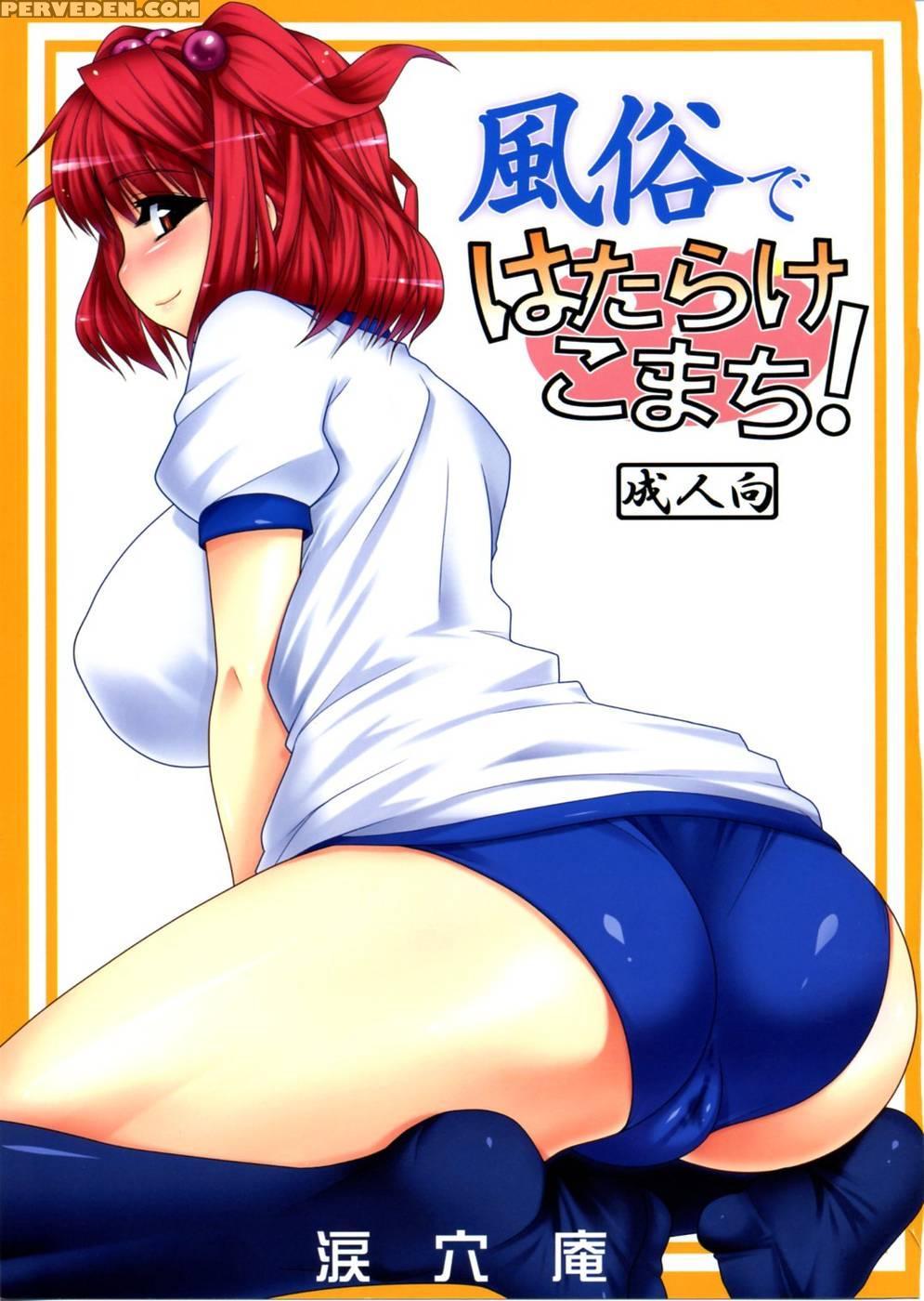 Fuuzoku De Hatarake Komachi! - Touhou Project 1