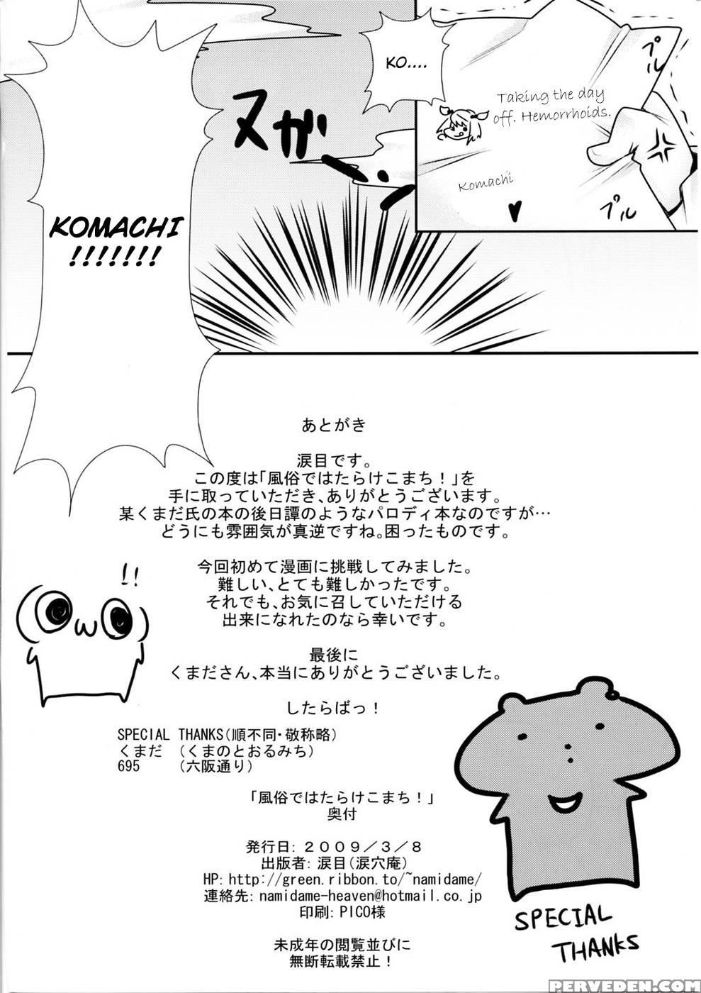 Fuuzoku De Hatarake Komachi! - Touhou Project 1